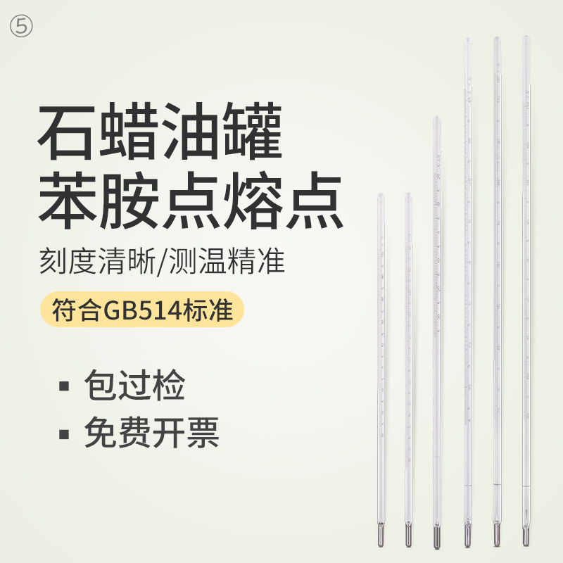 石油水银温度计GB514标准石蜡含油量针入度油罐苯胺点溶点