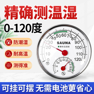 120度桑拿汗蒸浴室浴池工业用干湿温度计 温度湿度计烤房耐高温0