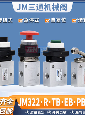 气动三通机械阀JM322R/PP/PB/EB/TB滚轮型气控换向阀手动按钮开关