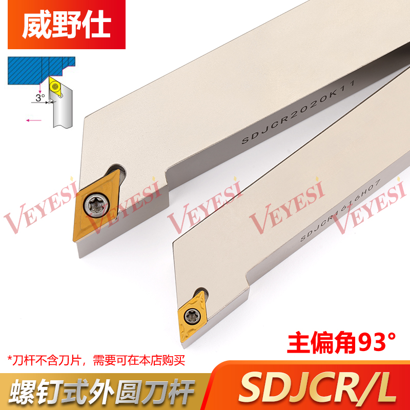 数控刀杆93度外圆车刀杆SDJCR/L1212H07/1616H11/2020K11车床刀具