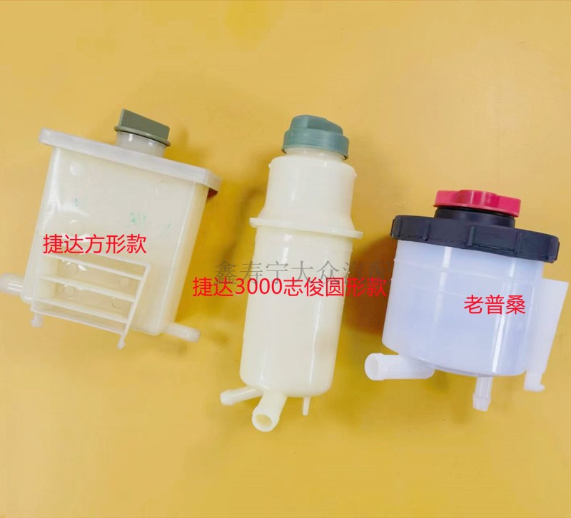 老捷达王新秀普桑塔纳2000超人3000志俊方向机助力泵油杯油壶油瓶