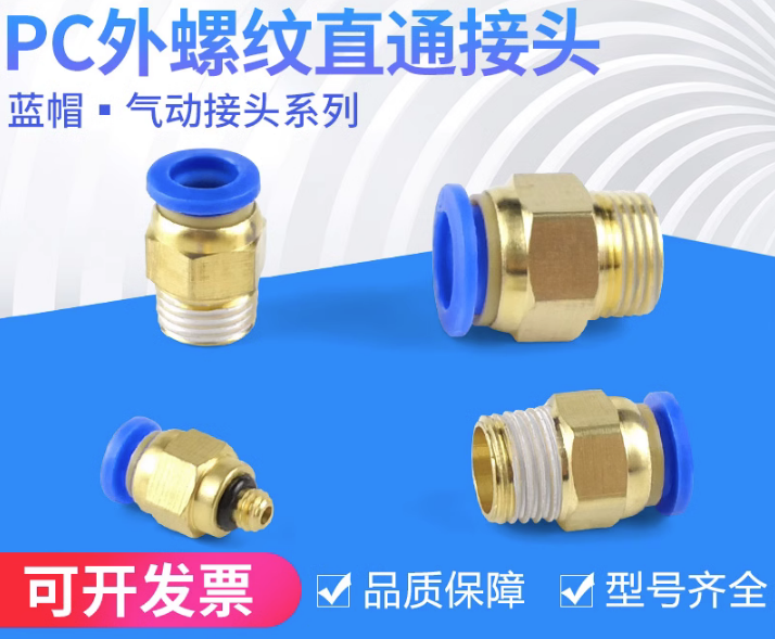 气动快插管接头螺纹直通