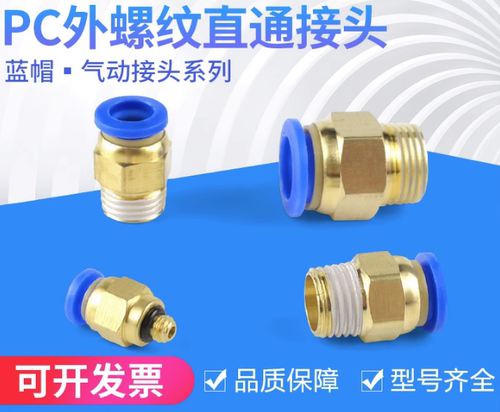 气动快插管接头螺纹直通