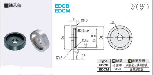 轴承盖轴承防尘盖轴承端盖 轴承防转盖 轴承用端盖EDCB EDCM EDCS