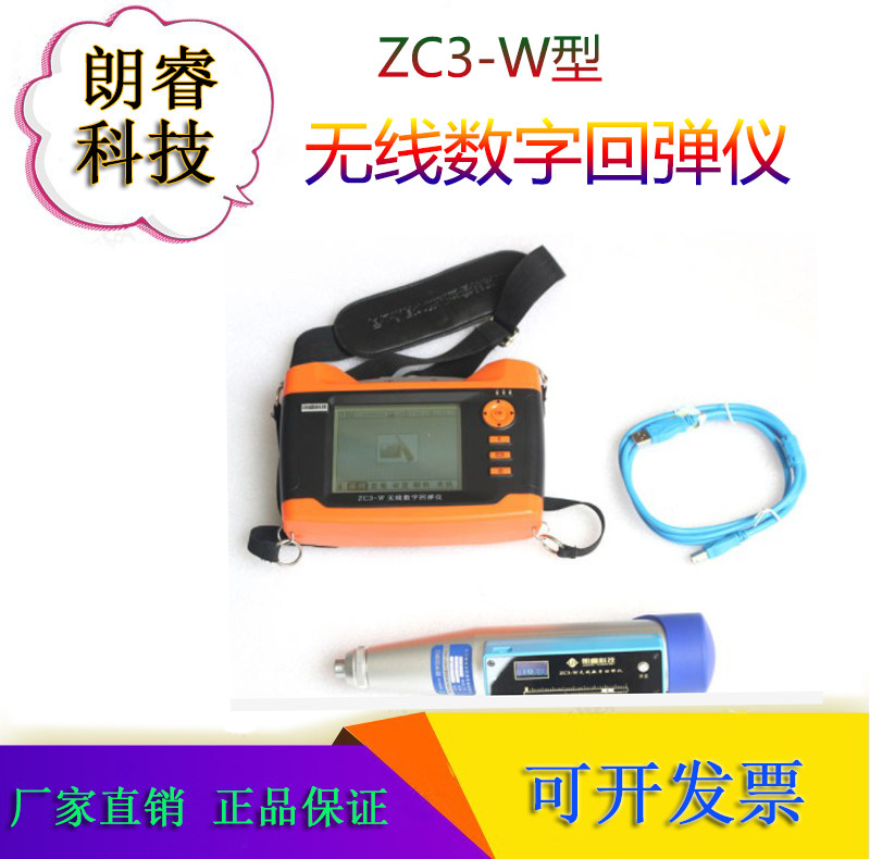 朗睿无线数字回弹仪智能
