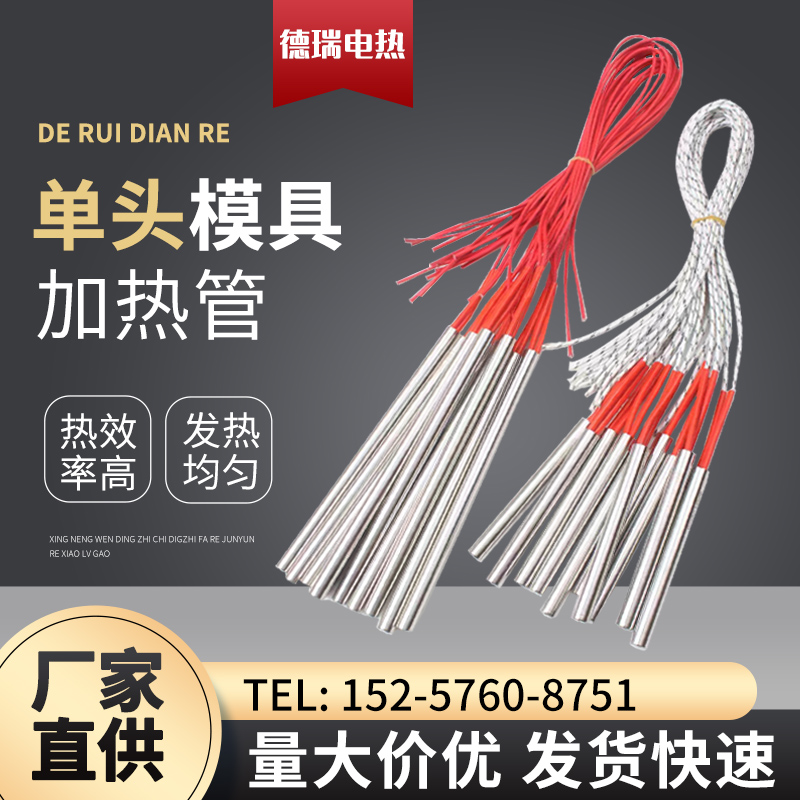 高质量仿进口大功率低电压模具220V单头加热管发热管加热棒电热管