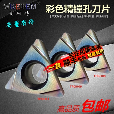 彩色淬火数控刀片TBGT06 TPGH08 090204L 110304L 三角精镗孔刀粒