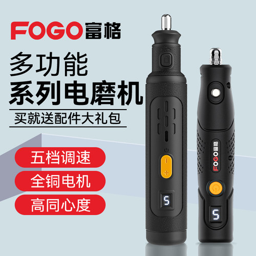 富格充电磨机小型手持打