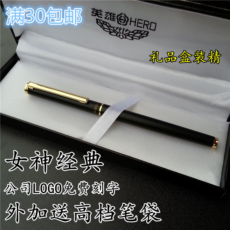 英雄宝珠笔经典女神款礼