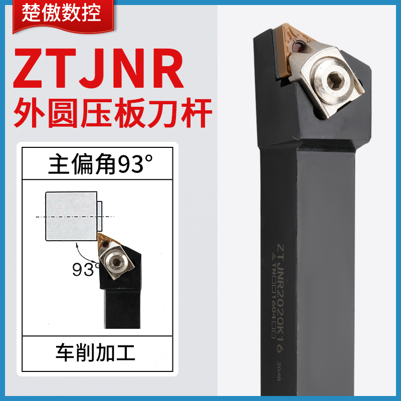 数控外圆车刀杆93度Z型压板ZTJNR/ZTJNL1616H16/2020K16/2525M16
