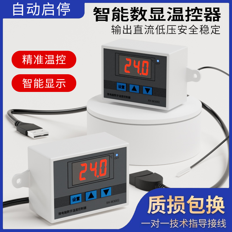 温控表数显智能可调温度表5V12V24V温控仪器XH-W3002厂家直销
