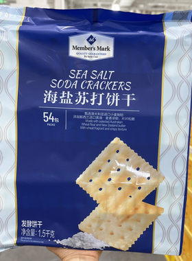 【4月产】山姆海盐苏打饼干MM1.5kg薄脆咸味休闲零食超市代购