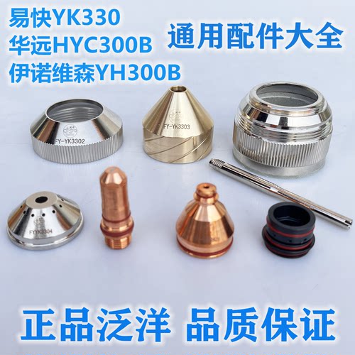 泛洋电极喷嘴通用于易快