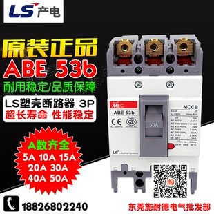 53b 50A 塑殼斷路器 全新原裝 ABE LS產電三相空氣開關