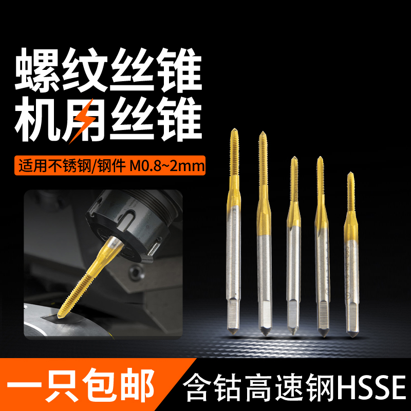 机用丝锥攻不锈钢专牙含