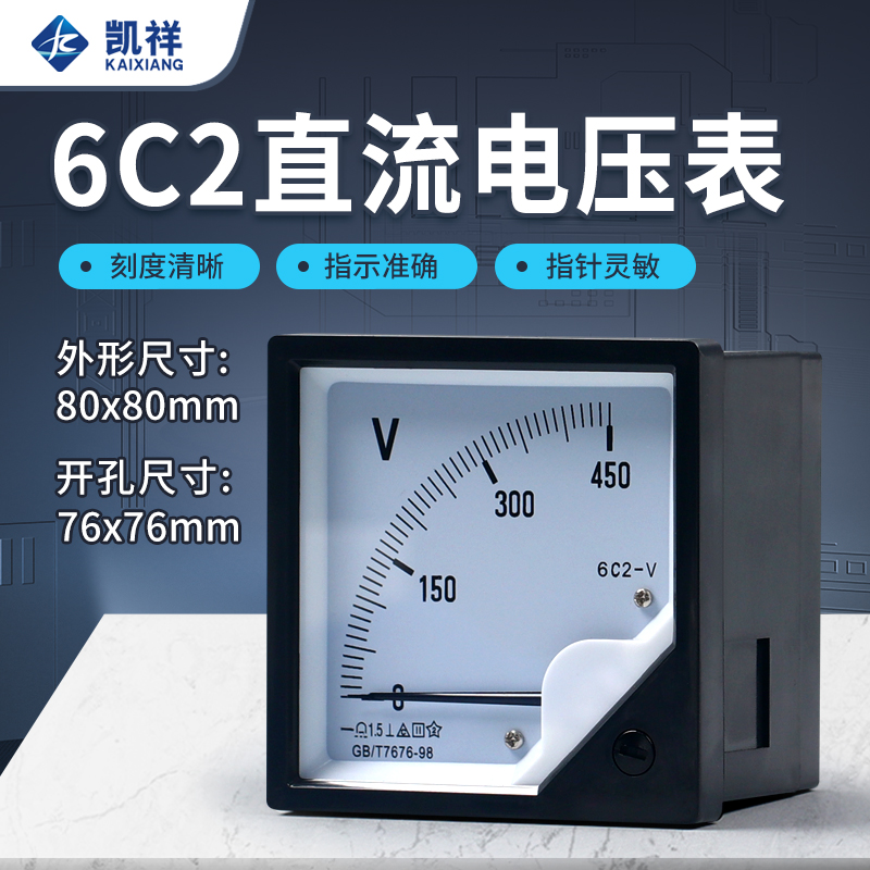 直流电压表指针式电流表仪表6C2-V A直流数字电量表电压表头