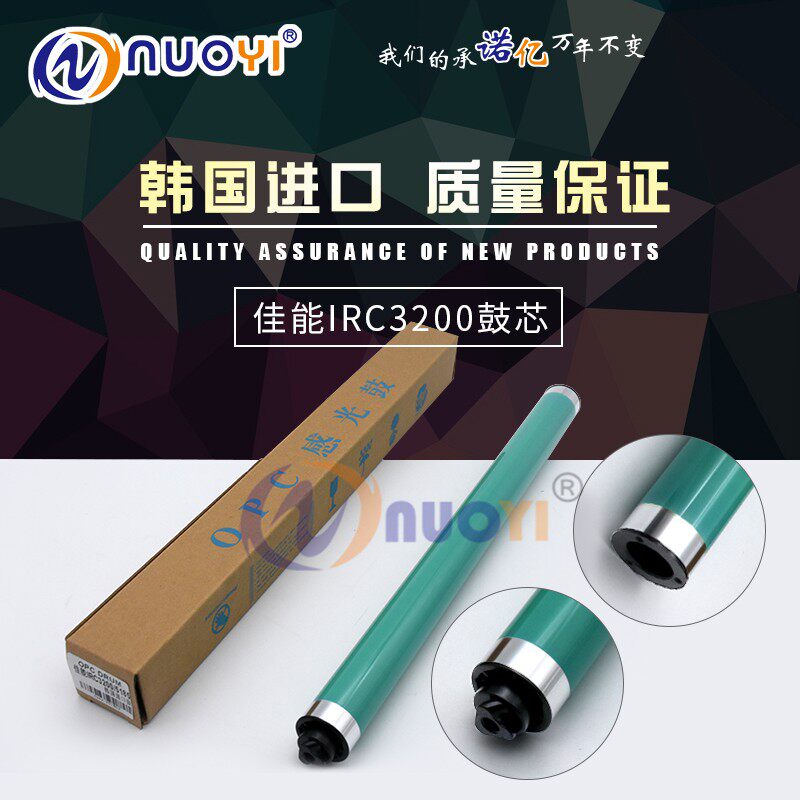 韩国鼓芯兼容 佳能IRC3200 3220 2600 2620 4580 5185 3100鼓芯