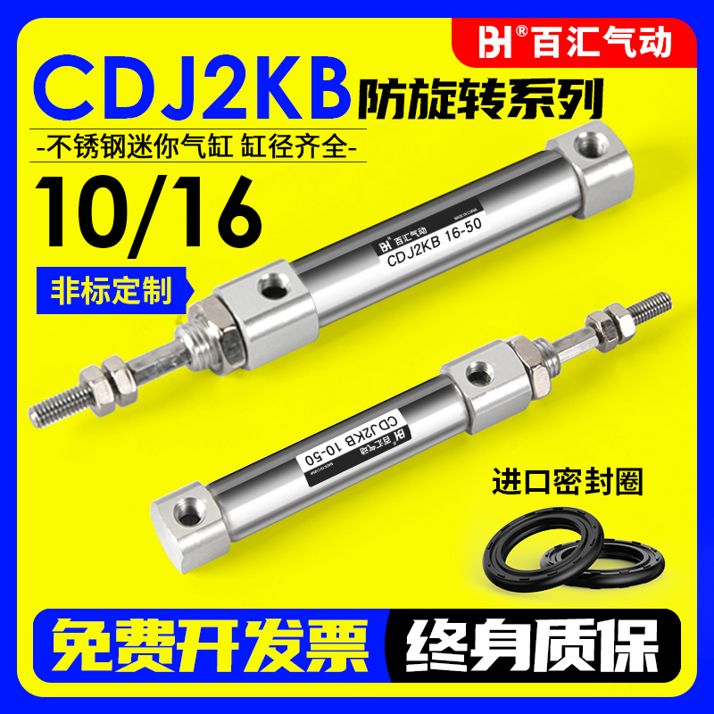 不锈钢迷你气缸CDJ2KB16-10/15/20/30/40/45/50/75/100/200防旋转