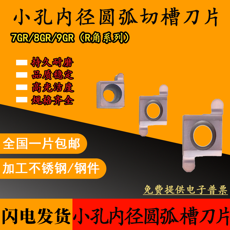 小内孔圆弧槽刀浅槽7GR 8GR 9GR圆头R0.5/R0.75/R1.25/R1.5刀片