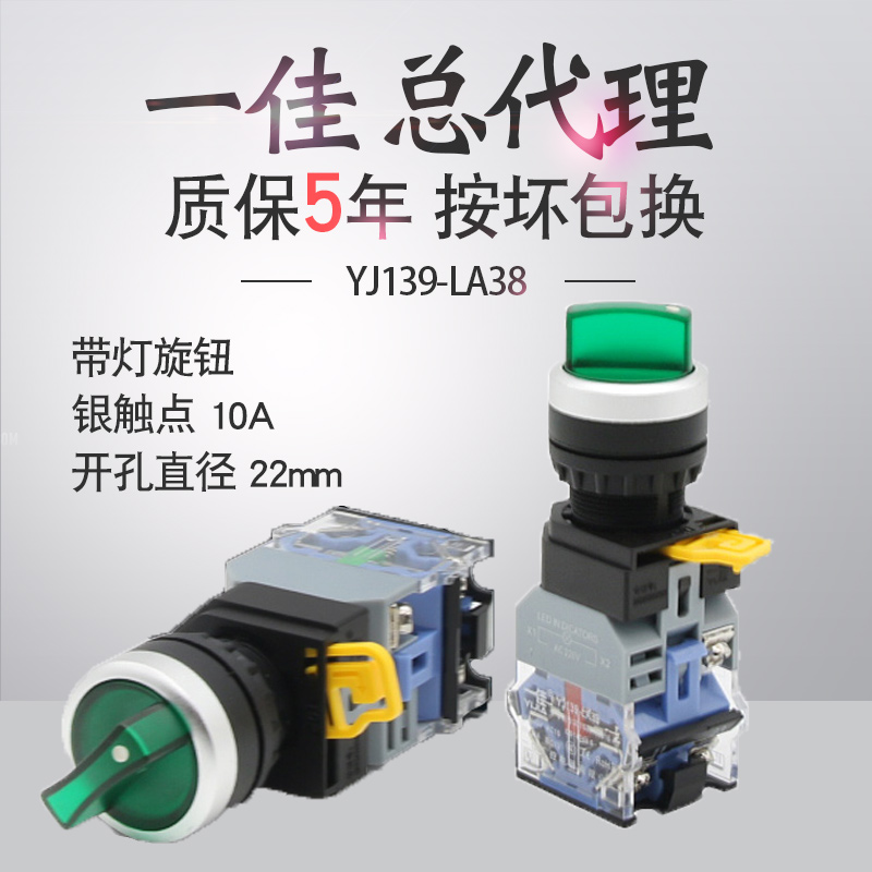 一佳两档带灯旋钮银触点