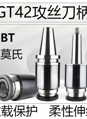 BT50柔性快换攻丝刀柄浮动伸缩加工中心莫氏五号GT42过载保护夹头