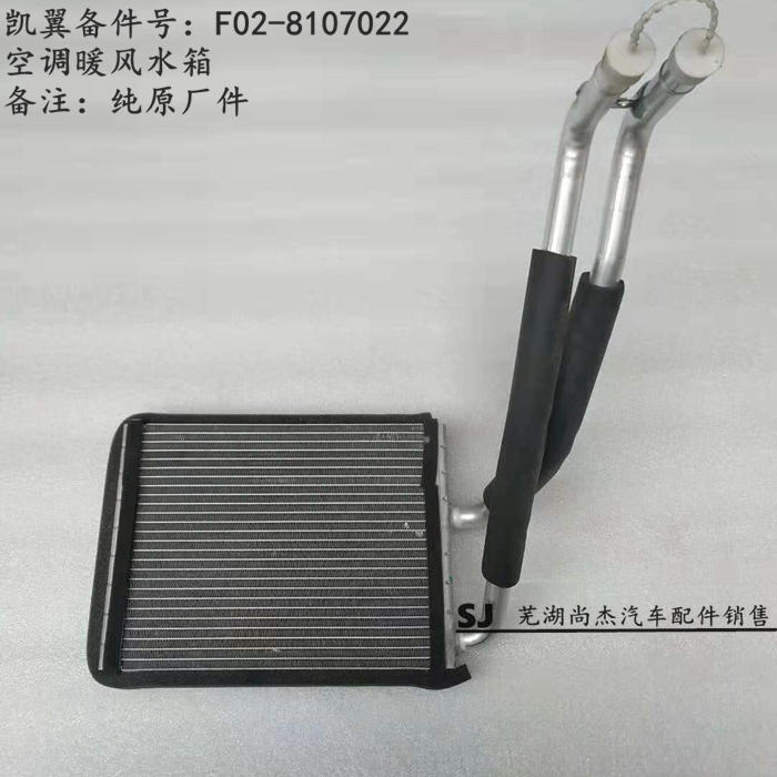 奇瑞凯翼C3X3V3E3X5原厂暖风水箱 空调小水箱 加热器芯体全新配件