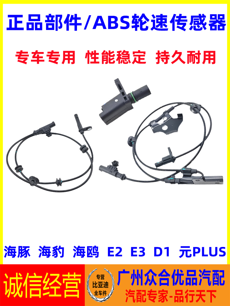 适用比亚迪海豚E2海豹E3海鸥D1元PLUS轮速传感器ABS传感器线束