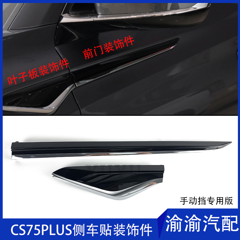 适用配件车贴新款叶子板