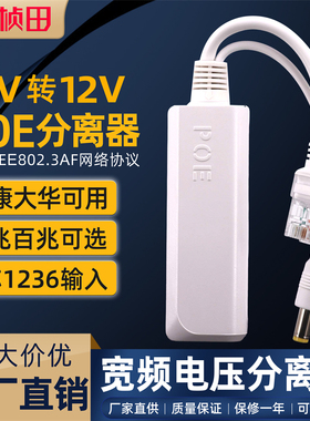 桢田POE智能GNT-69P01/69P02/6FP01室内室外国标准48V转12V分离器