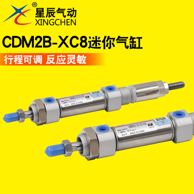 星辰气动不锈钢可调气缸CDM2B20/25/32-50-75-100-125-150-50-XC8