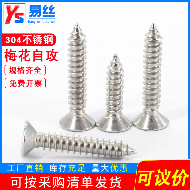 不锈钢沉头内梅花防盗自