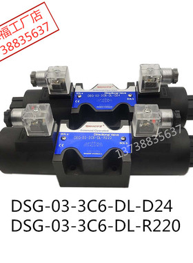 液压电磁换向阀DSG-03-3C6-DL-D24/R220油压阀万尔福WANERF
