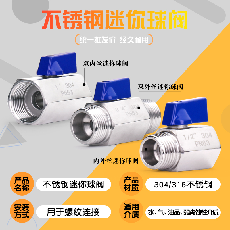 不锈钢迷你球阀微型快开