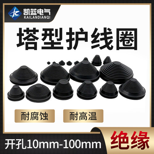 塔型密封圈宝护线橡胶状
