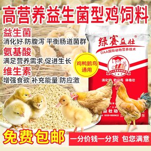 小鸡饲料40斤家养鸡鸭鹅用0到3个月芦丁鸡鹌鹑鸟饲料80斤厂家