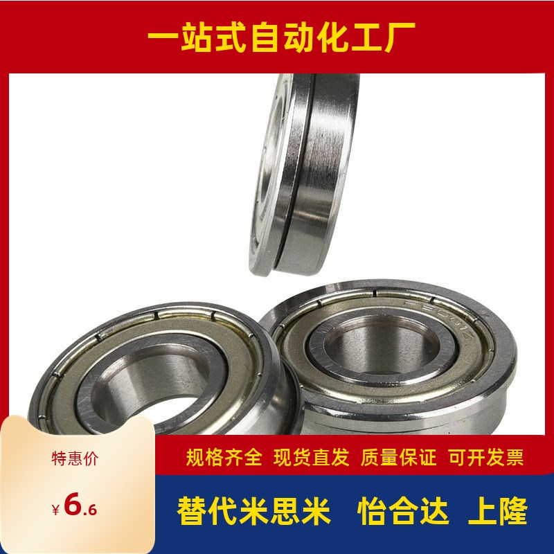 怡合达带凸缘深沟球轴承