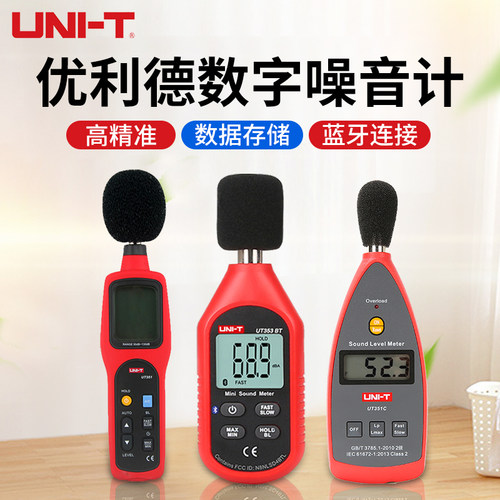 优利德噪音计蓝牙迷你分