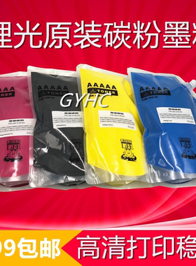 原装理光MPC4000 C5000 C3300 碳粉 MP C2800 C820 C2500彩色墨粉