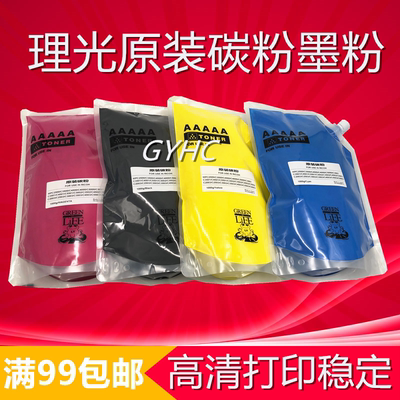 原装理光MPC4000 C5000 C3300 碳粉 MP C2800 C820 C2500彩色墨粉
