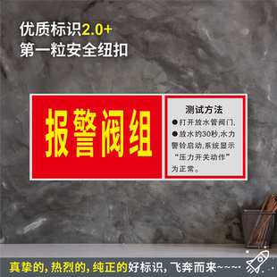 防水带胶贴纸硬质PVC牌车间检查验厂消防安全标识 报警阀组 XF381