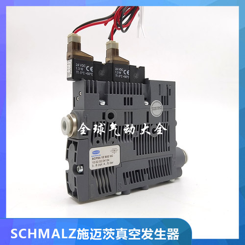 德国SCHMALZ/施迈茨真空发生器 SCPSB15S02NC