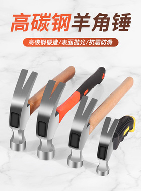 锤子羊角锤木工专用铁锤工具家用一体特钢电工迷你小锤子钉锤榔头