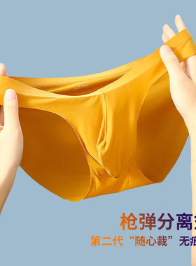 男士三角内裤冰丝无痕一