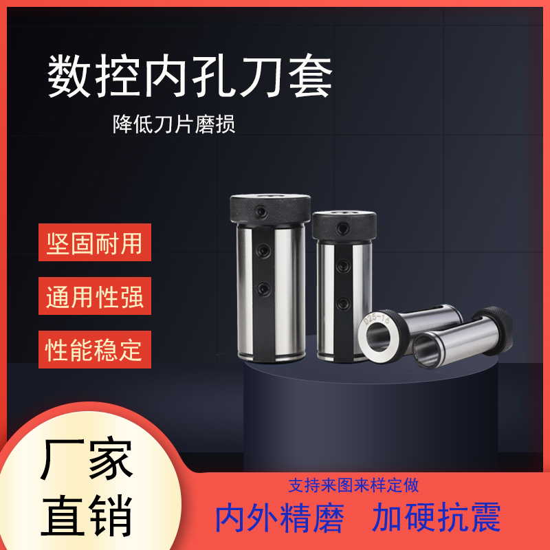 数控车床刀套内孔杆变径