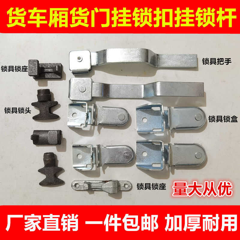 箱式货车后门锁扣集装箱货箱车厢锁扣大货车后门扣锁具配件锁头扣