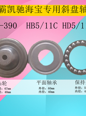 绿霸LT390水枪斜盘支架海宝HB5/11C凯驰HD5洗车机泵头平面轴承