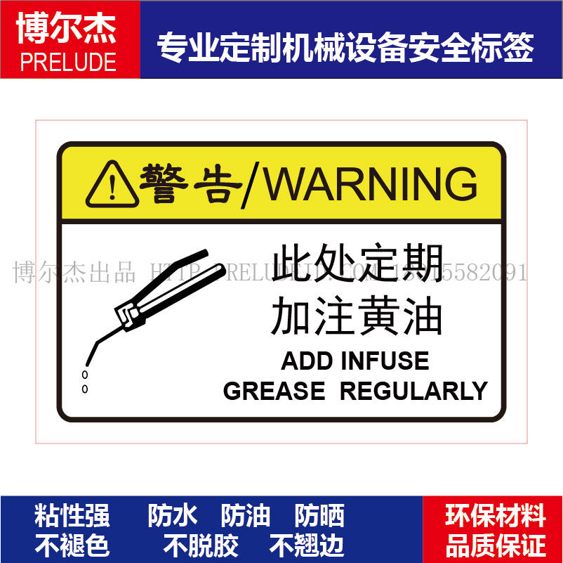 B6139-安全标识贴纸机器标贴不干胶标签警示贴标示牌-加注黄油,机械设备,矿山专用设备,淘宝优惠券,粉丝福利购,淘宝优惠卷