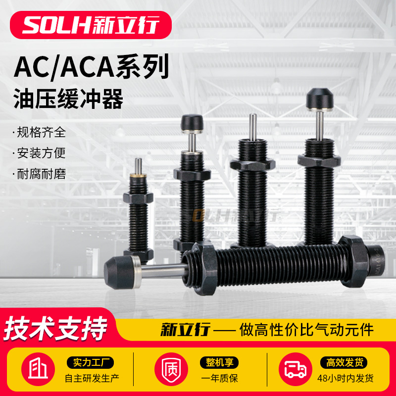 亚德客型气动液压油压缓冲器阻尼减震器机械手AC0806 /1007 /1416
