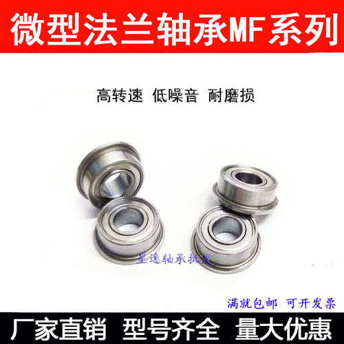 带挡边法兰轴承 F605ZZ LF1450HH 5*14*5 内径5mm外径14mm厚度5mm