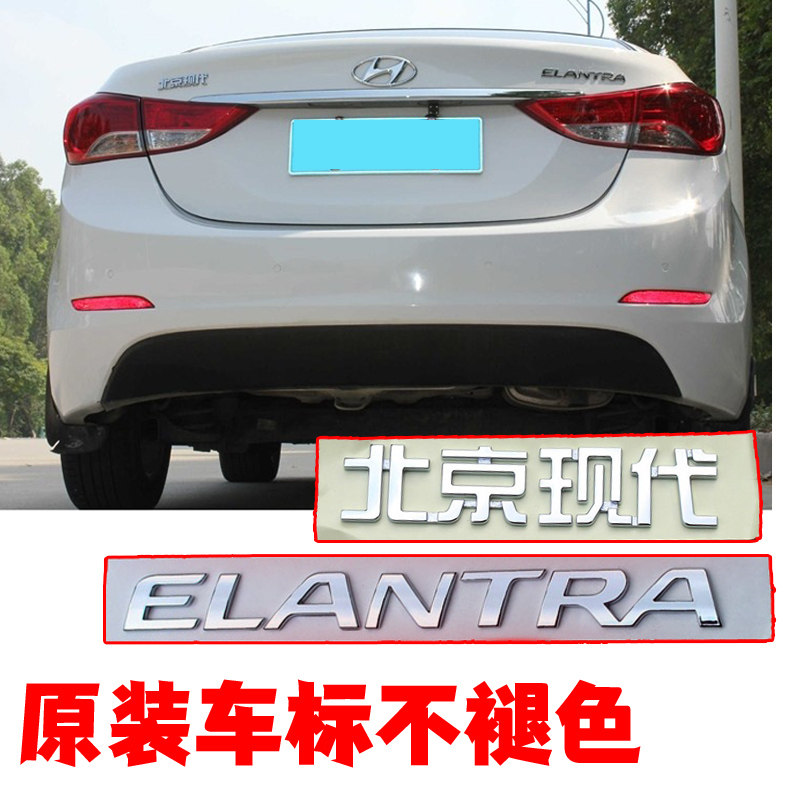 适配后英文字母标志贴个性车标改装现代朗动汽车字标车贴原车配件